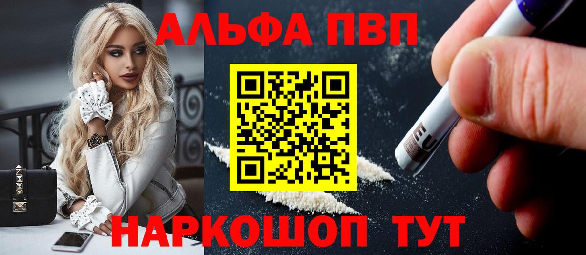 Alpha PVP Соль Новоалтайск