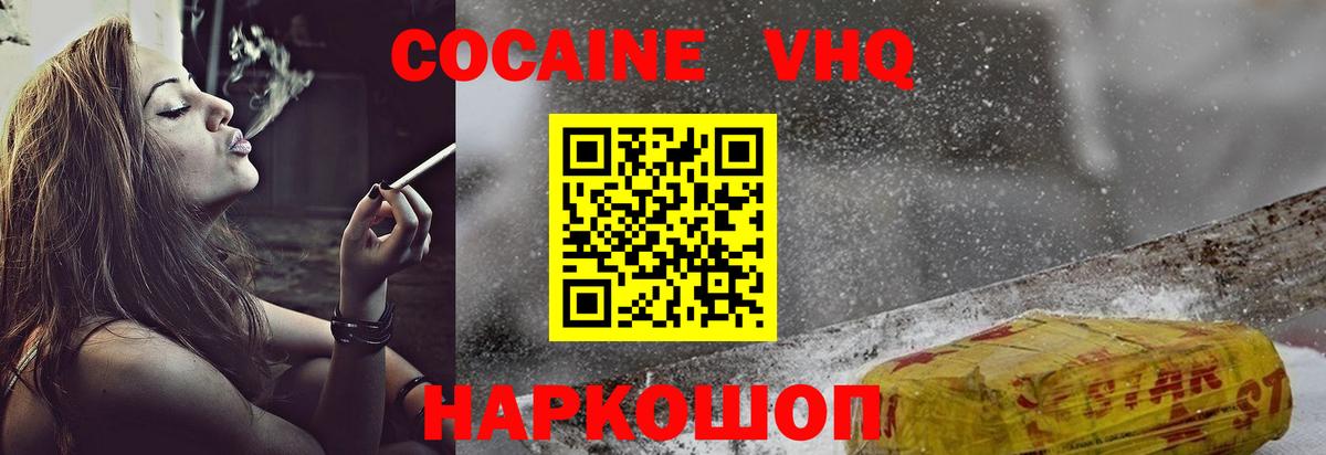 COCAIN 97%  Вход с VPN  Cocaine 98%  Новоалтайск 