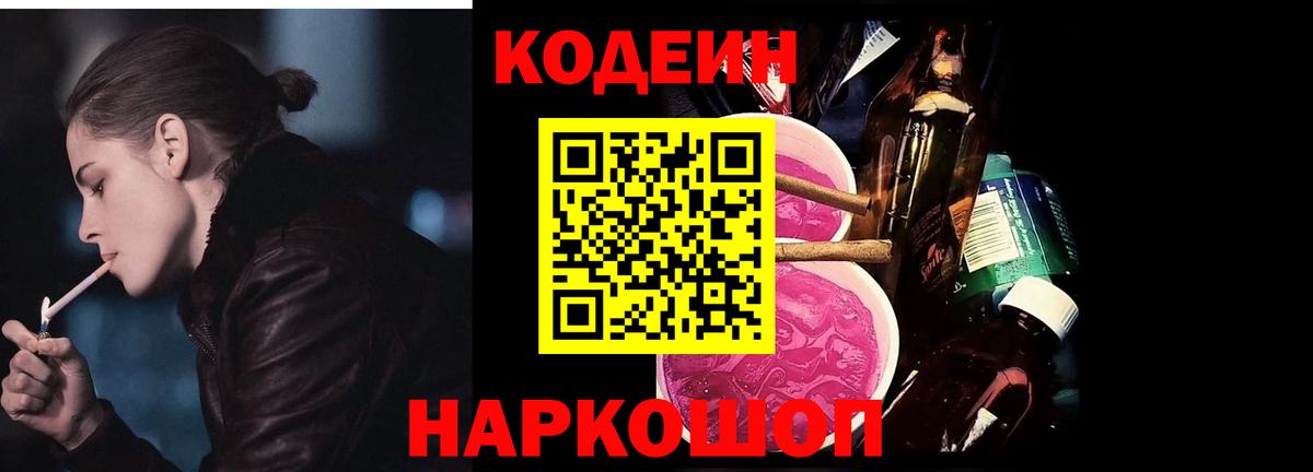 Кодеиновый сироп Lean напиток Lean (лин) Новоалтайск