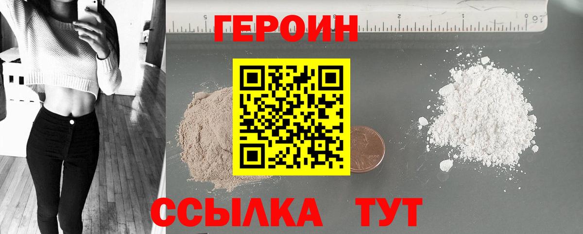 Героин герыч Новоалтайск