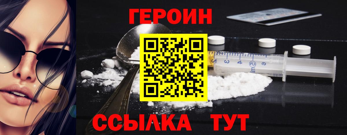 ГЕРОИН хмурый  Вход с VPN  Новоалтайск 