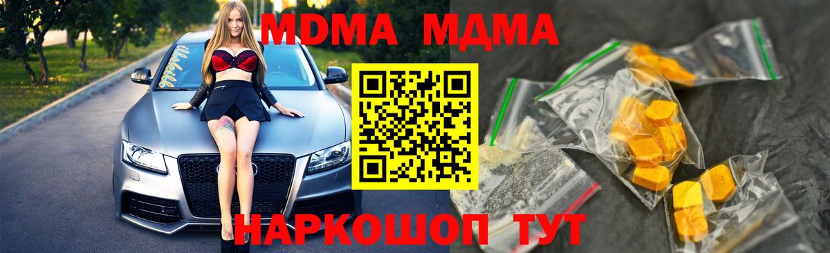 МДМА кристаллы  Вход с VPN  МДМА кристаллы  Новоалтайск 