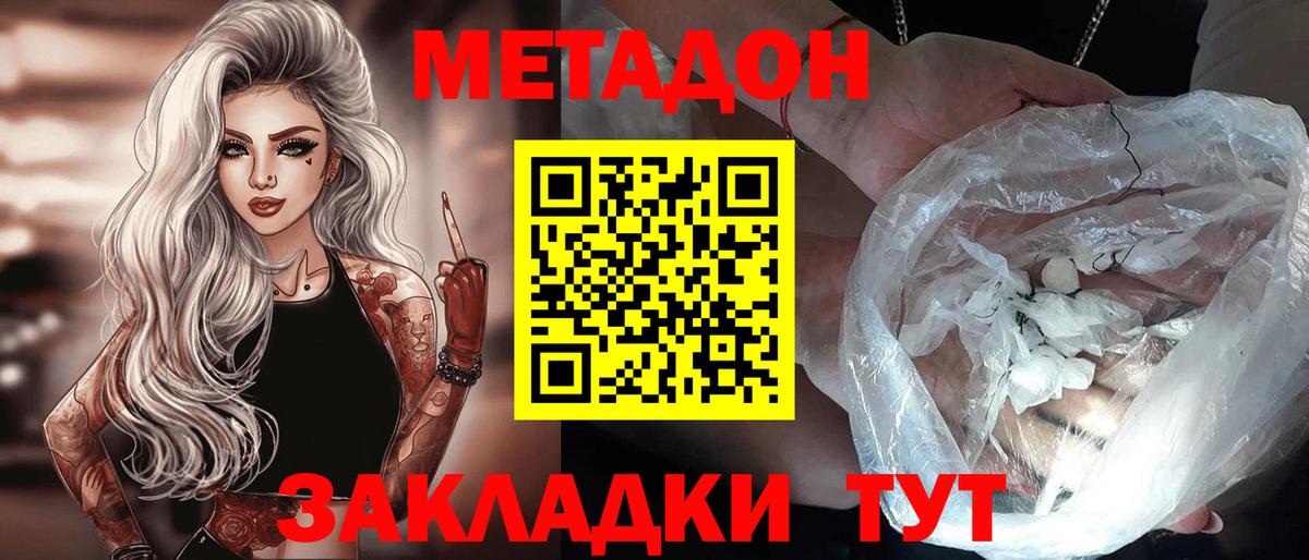 МЕТАДОН VHQ  Вход с VPN  МЕТАДОН кристалл  Новоалтайск 
