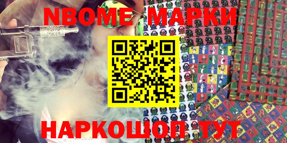 Марки 25I-NBOMe 1500мкг Новоалтайск