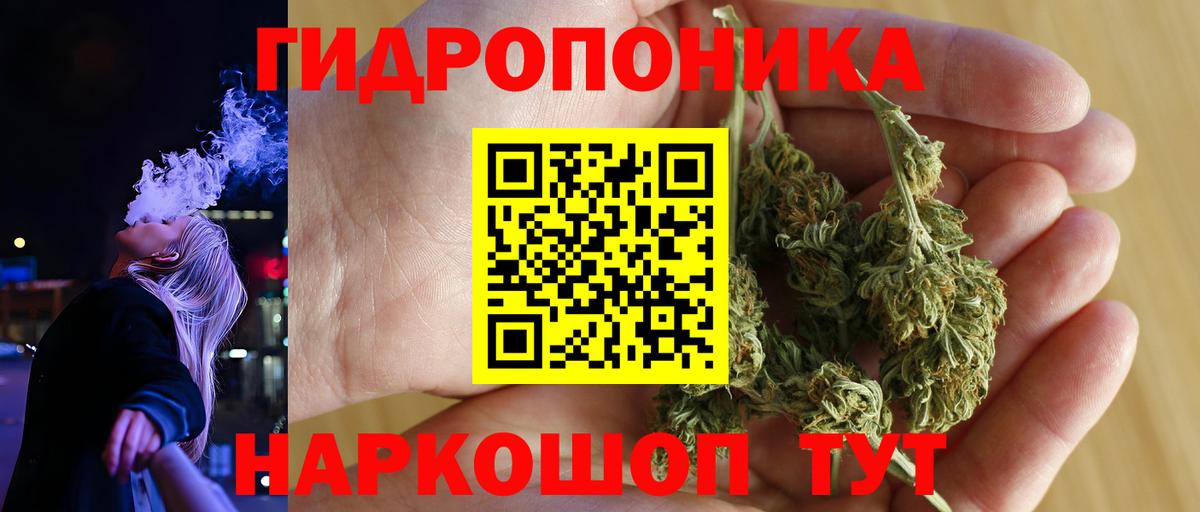 Каннабис ГИДРОПОН Новоалтайск